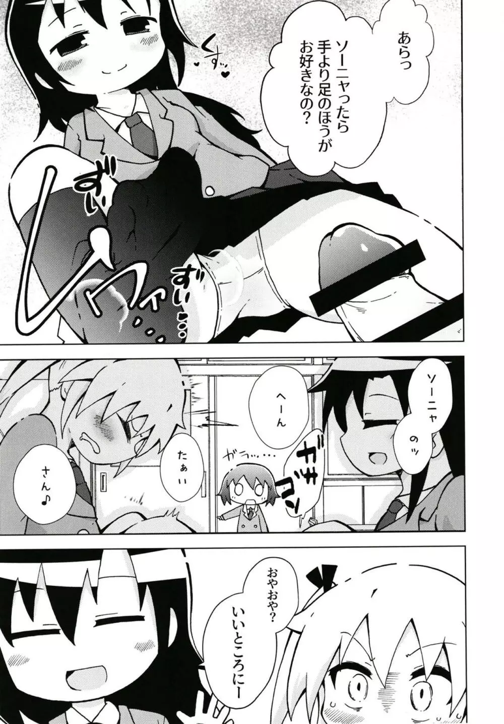 ウラキルミ1 Page.8