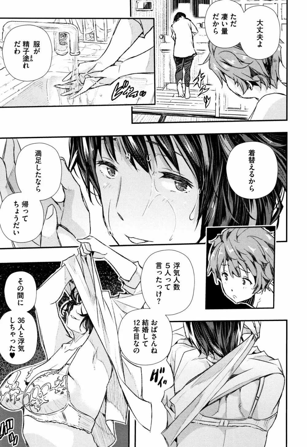 せなかの告白 Page.106