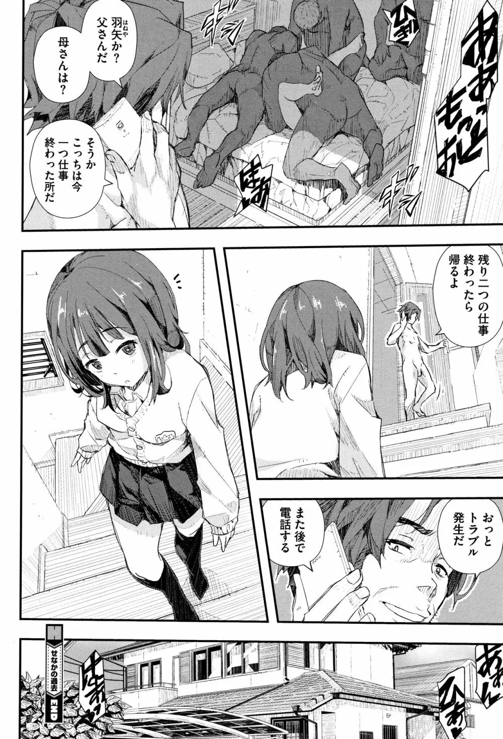 せなかの告白 Page.49