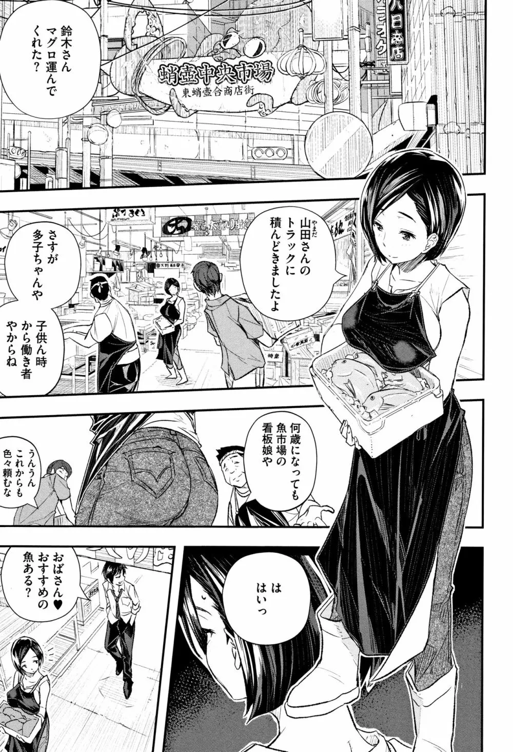 せなかの告白 Page.8