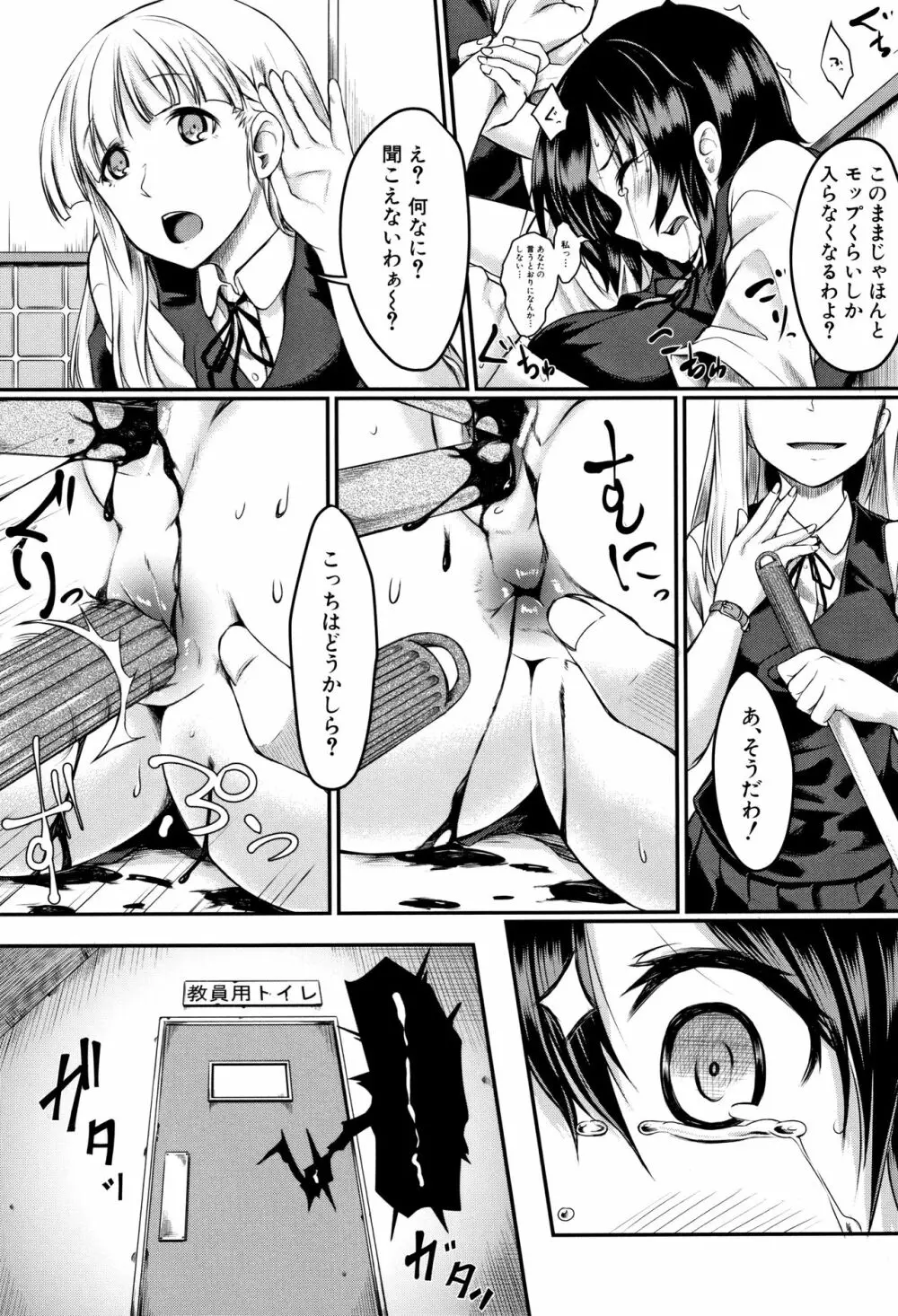 絶望少女群 Page.54