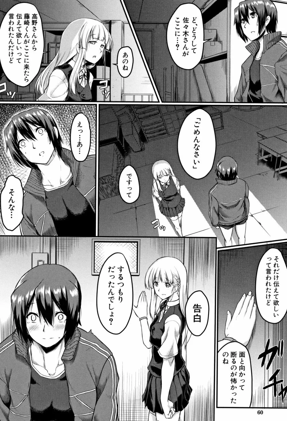 絶望少女群 Page.61