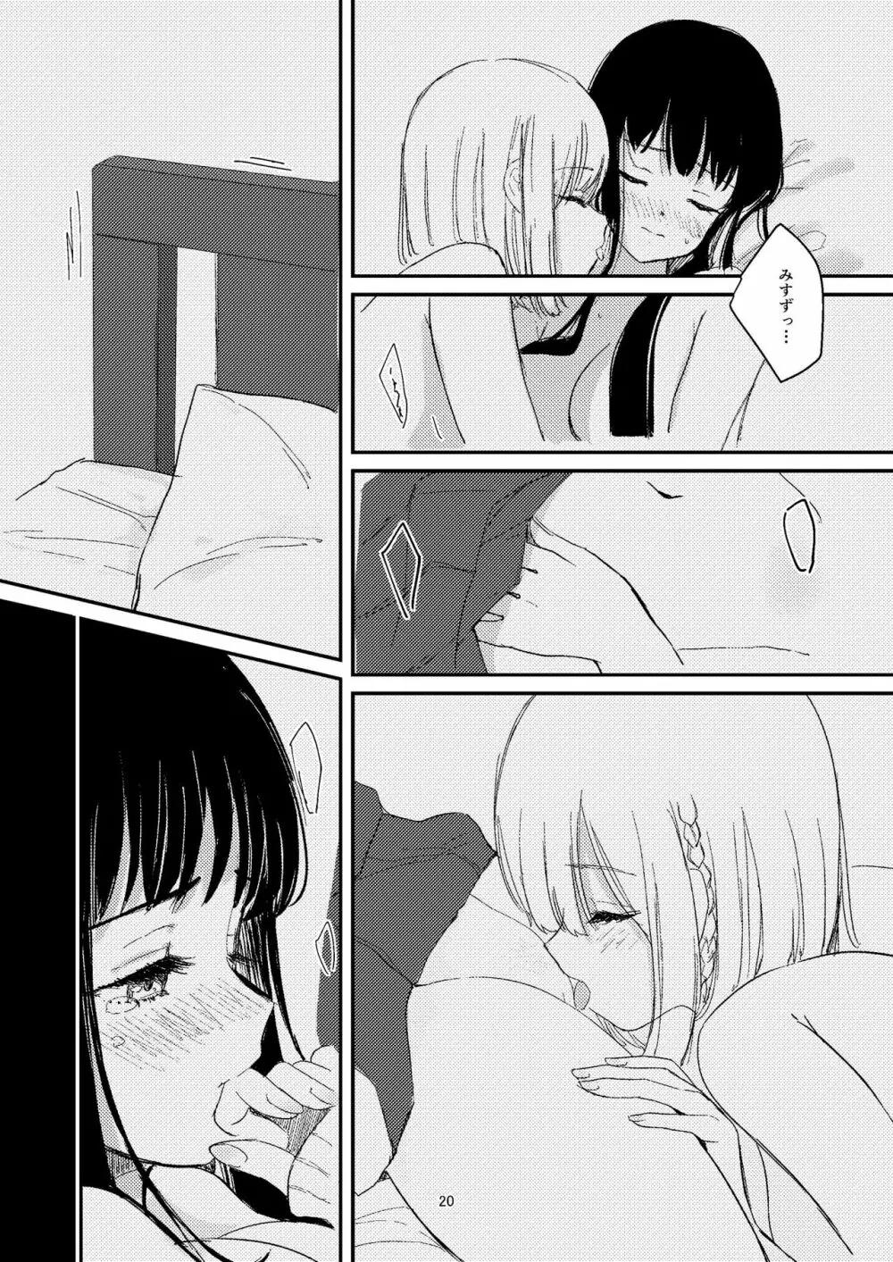 百合えっち本再録 Page.17