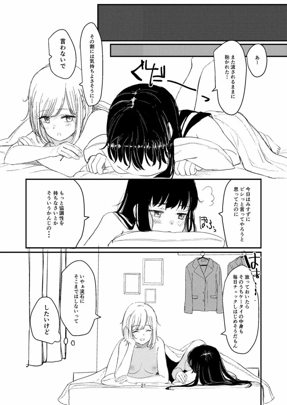 百合えっち本再録 Page.18