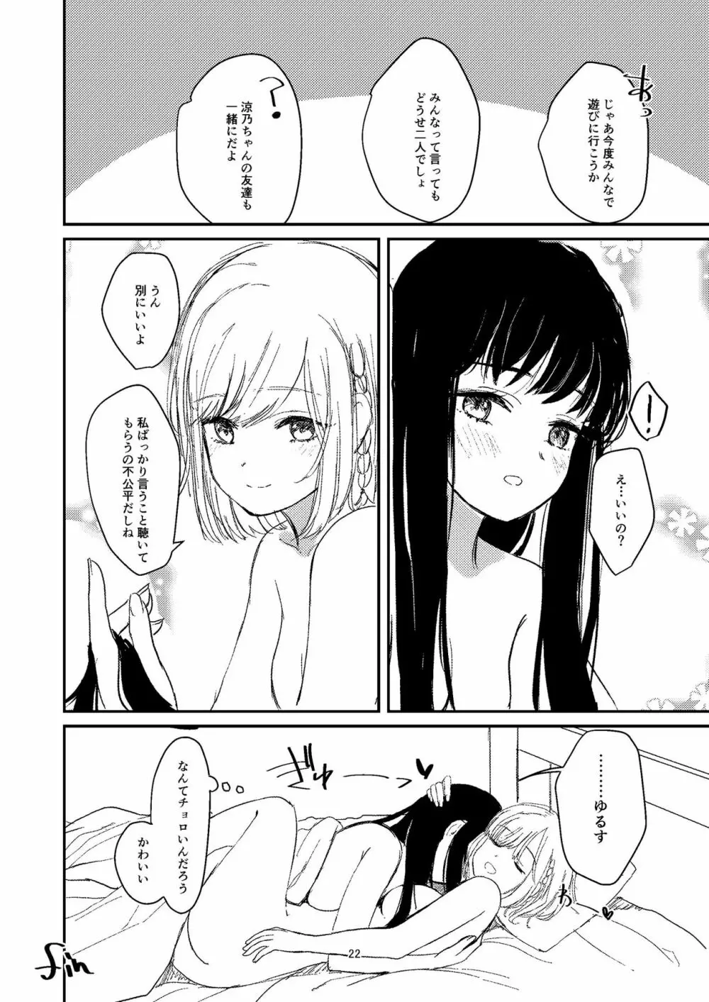 百合えっち本再録 Page.19