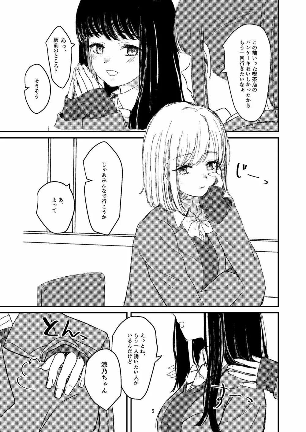 百合えっち本再録 Page.2