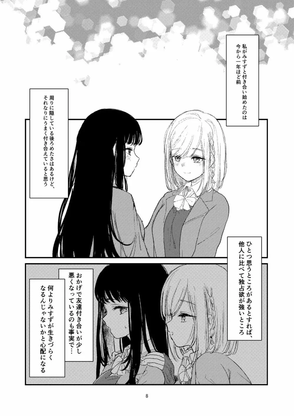 百合えっち本再録 Page.5