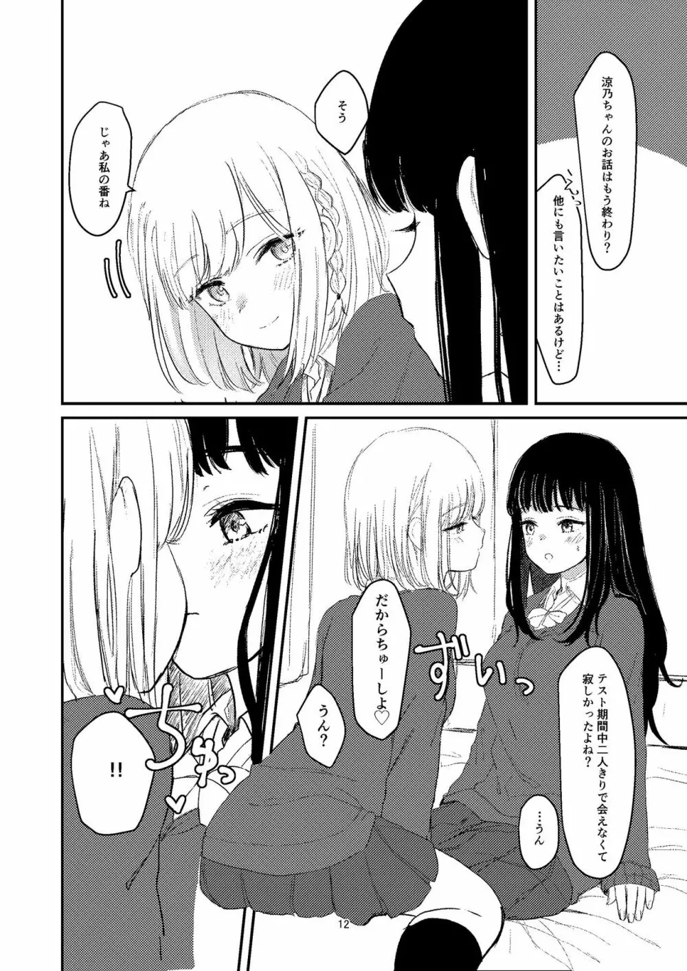 百合えっち本再録 Page.9