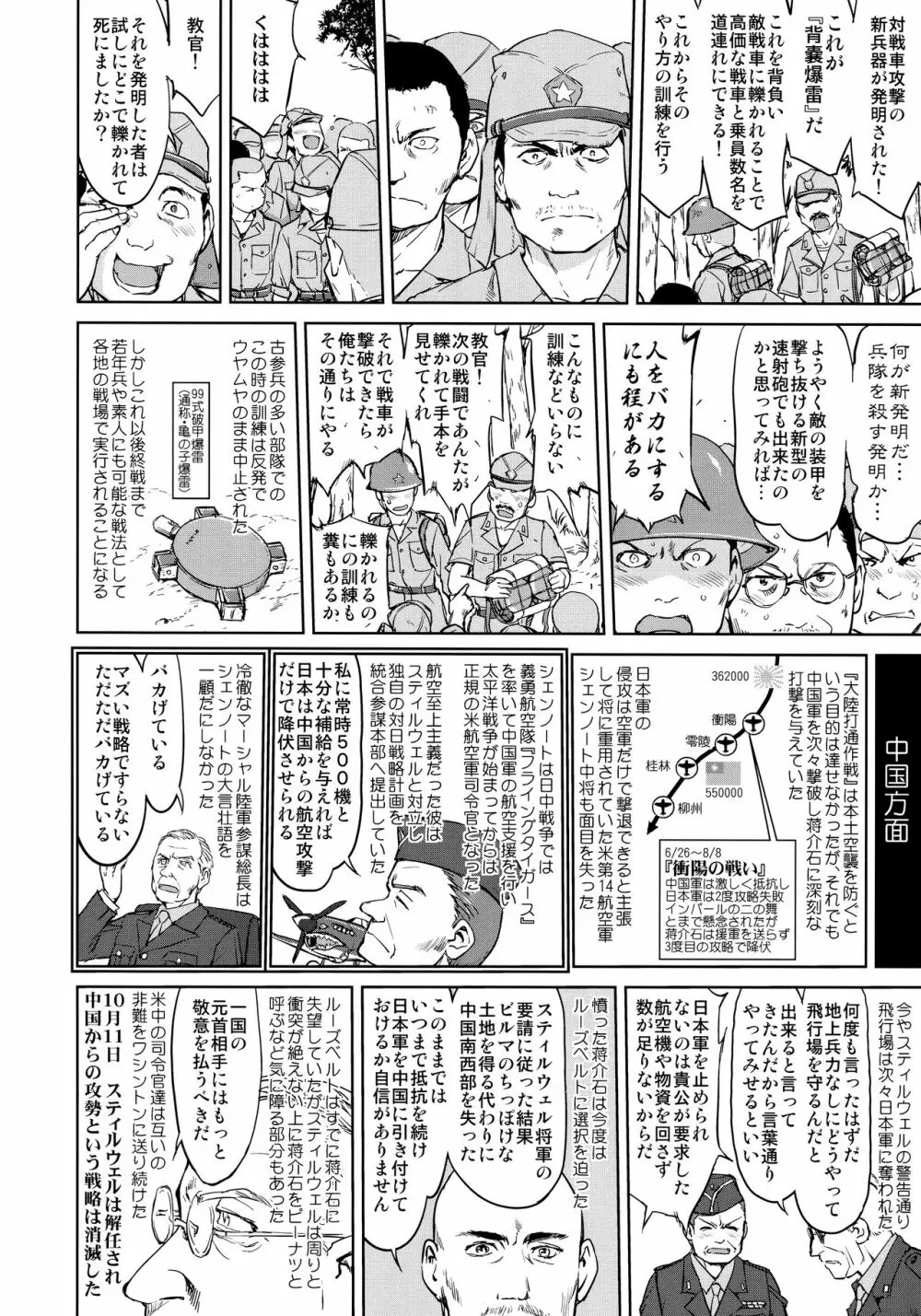 テートクの決断 一億特攻 Page.11