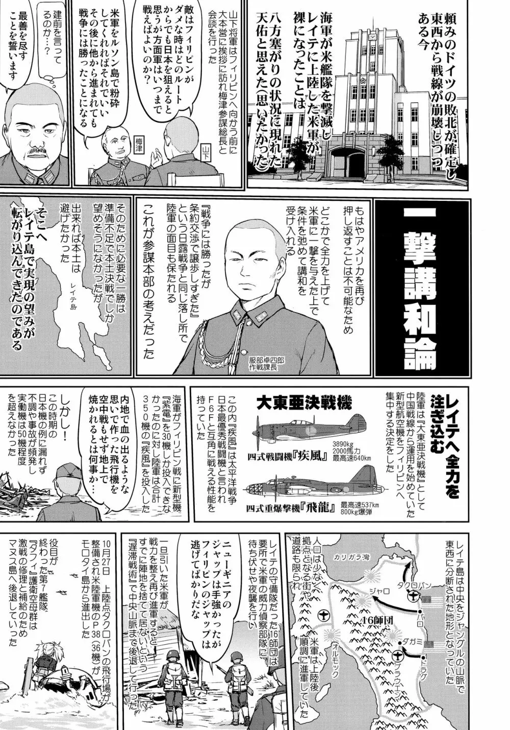 テートクの決断 一億特攻 Page.12