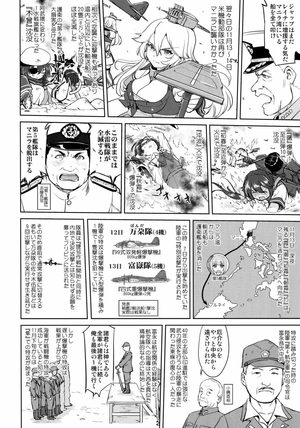 テートクの決断 一億特攻 Page.21