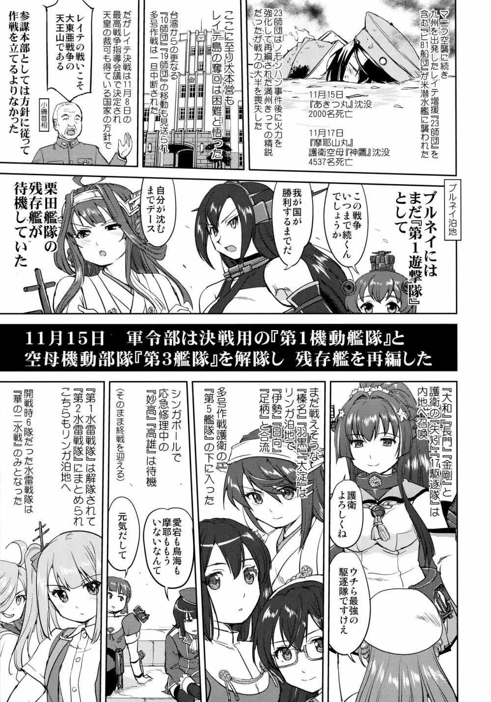 テートクの決断 一億特攻 Page.22