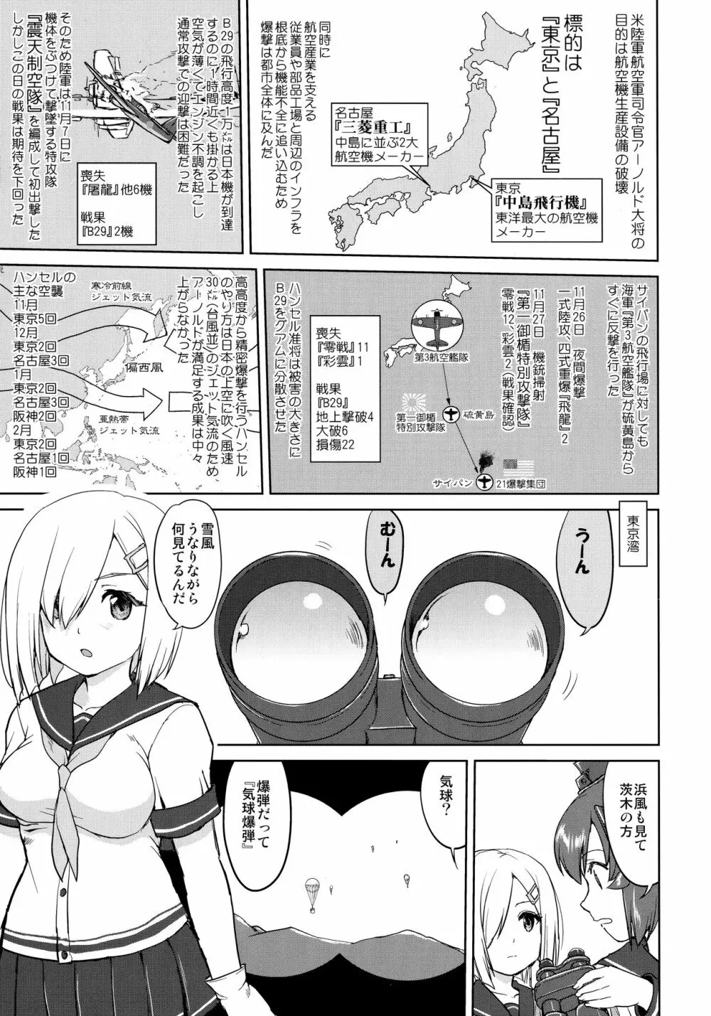 テートクの決断 一億特攻 Page.30