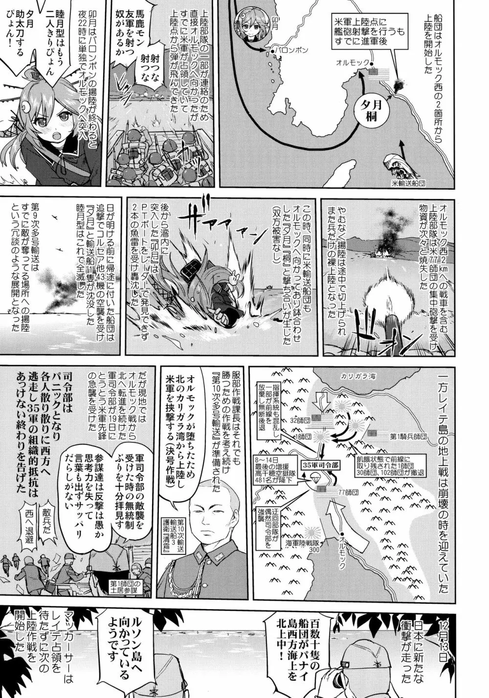 テートクの決断 一億特攻 Page.44