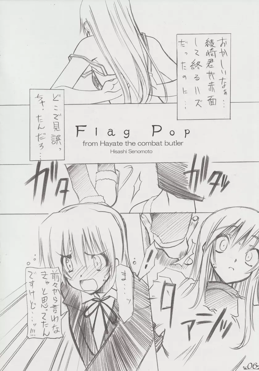 絶対運勢黙示録 Page.5