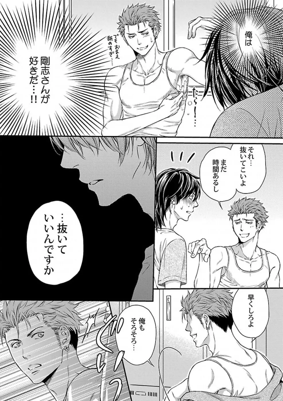 俺の好きな脇+俺の愛しの脇 Page.17