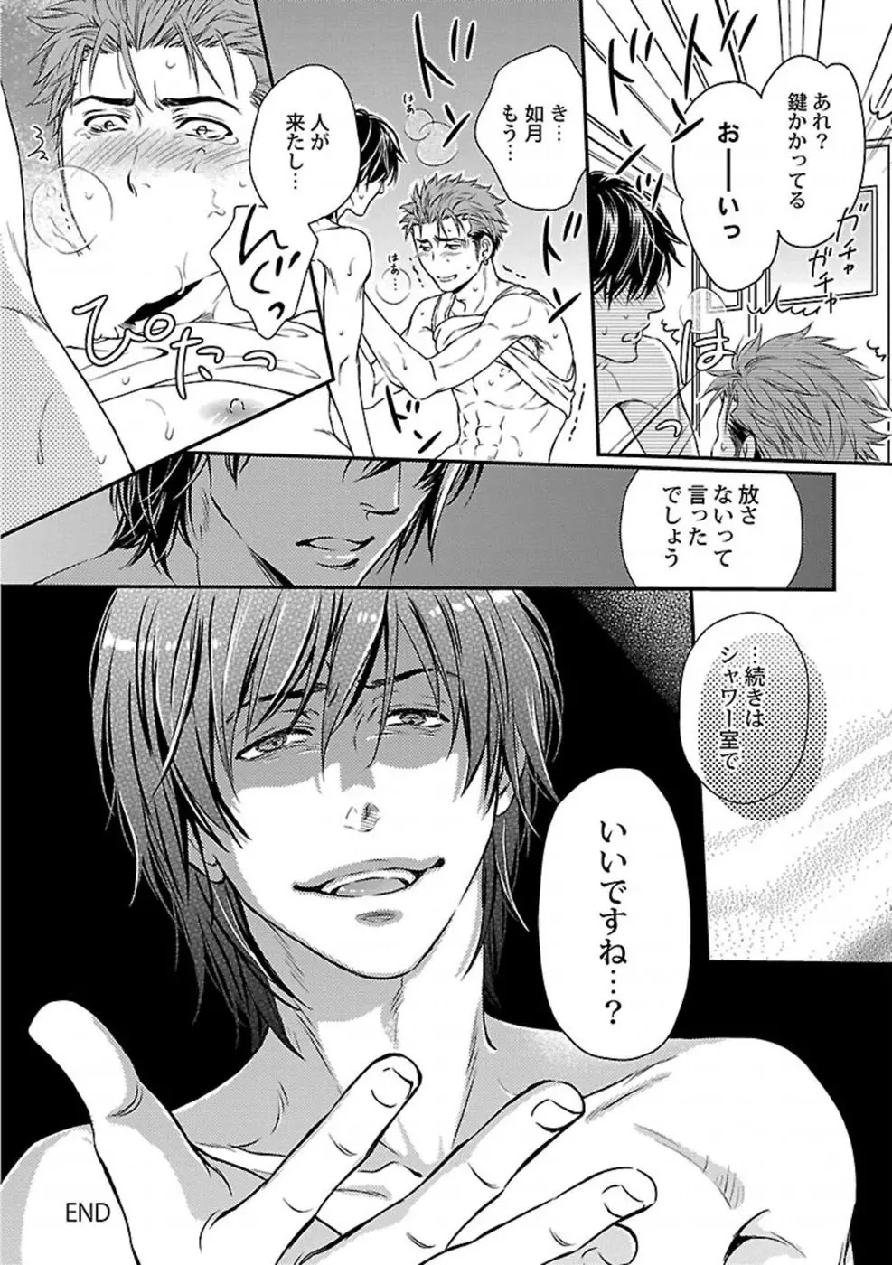 俺の好きな脇+俺の愛しの脇 Page.24