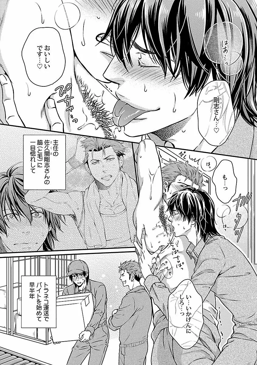 俺の好きな脇+俺の愛しの脇 Page.26