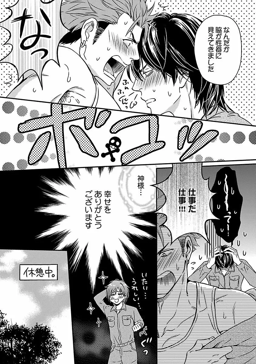 俺の好きな脇+俺の愛しの脇 Page.28