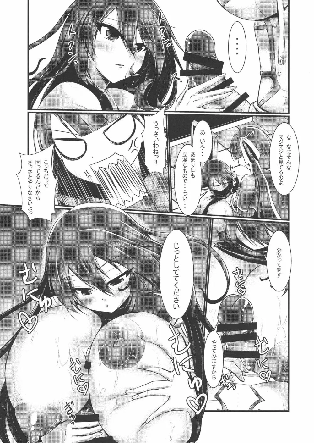 聖職者の聖乳 Page.13