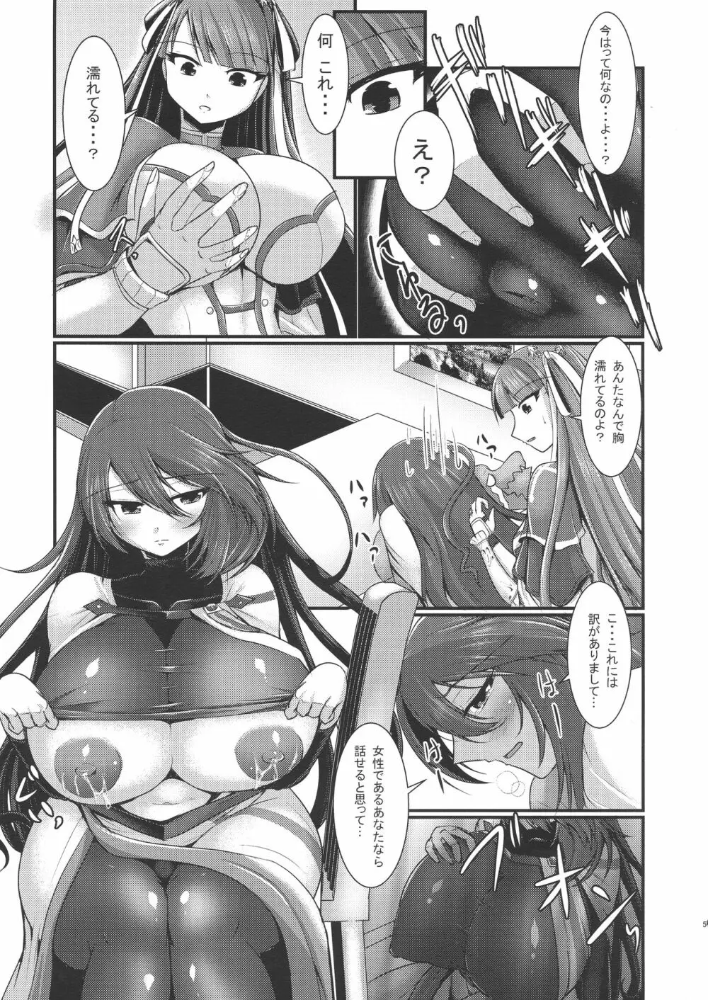 聖職者の聖乳 Page.7