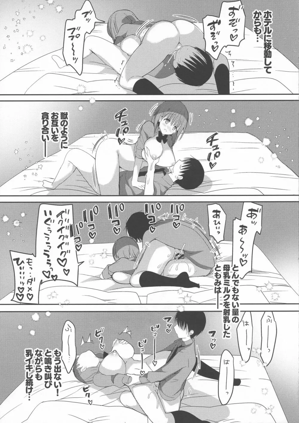 (C95) [ひつじまま (ひつじたかこ)] 母乳ちゃんは射(だ)したい。3 Page.21