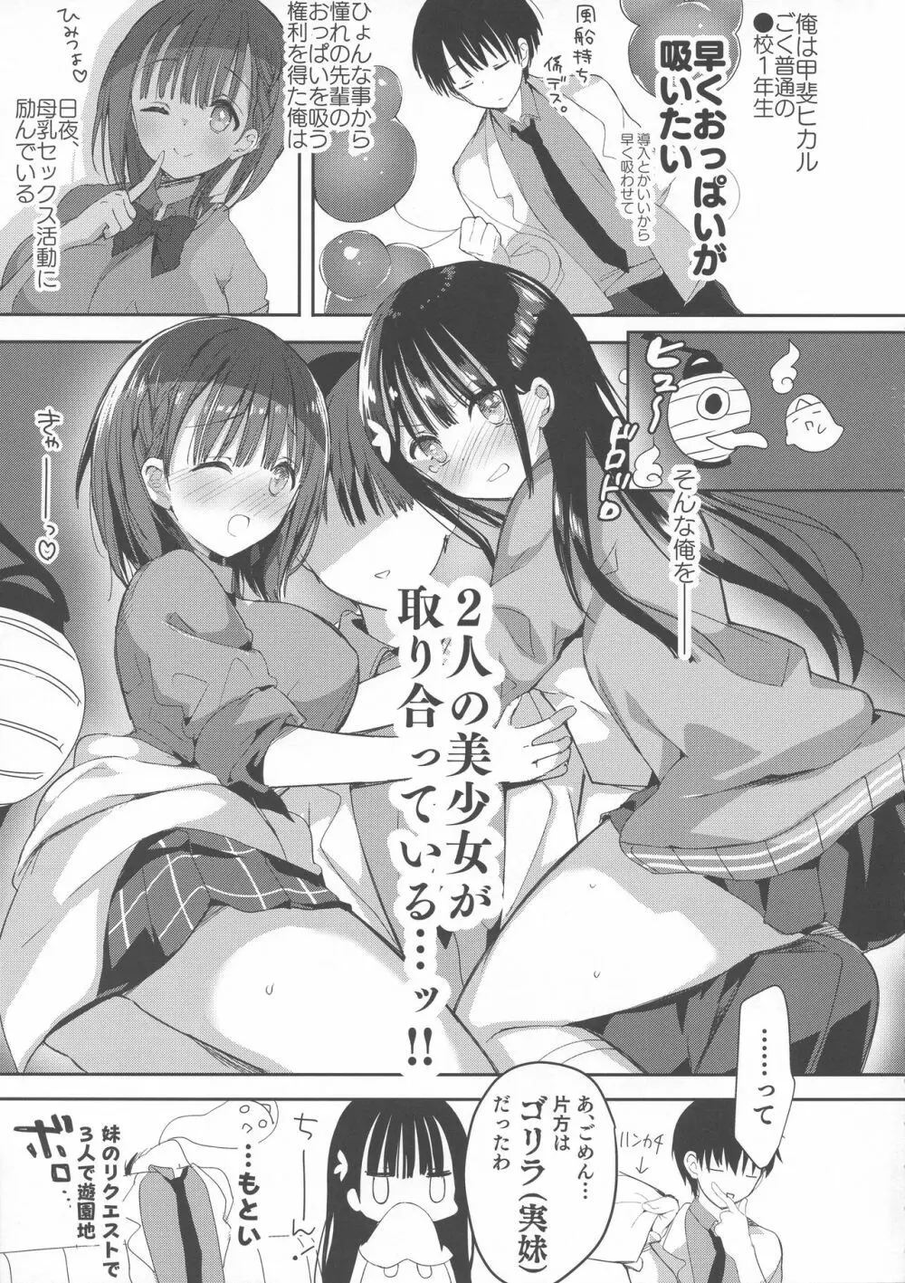 (C95) [ひつじまま (ひつじたかこ)] 母乳ちゃんは射(だ)したい。3 Page.5