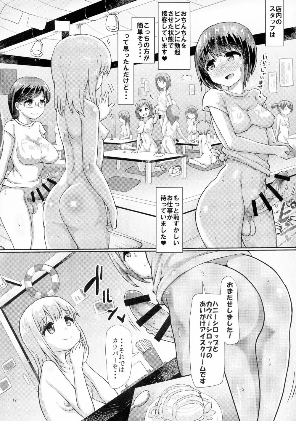 ふたなりビーチハウスのおしごと★ Page.12