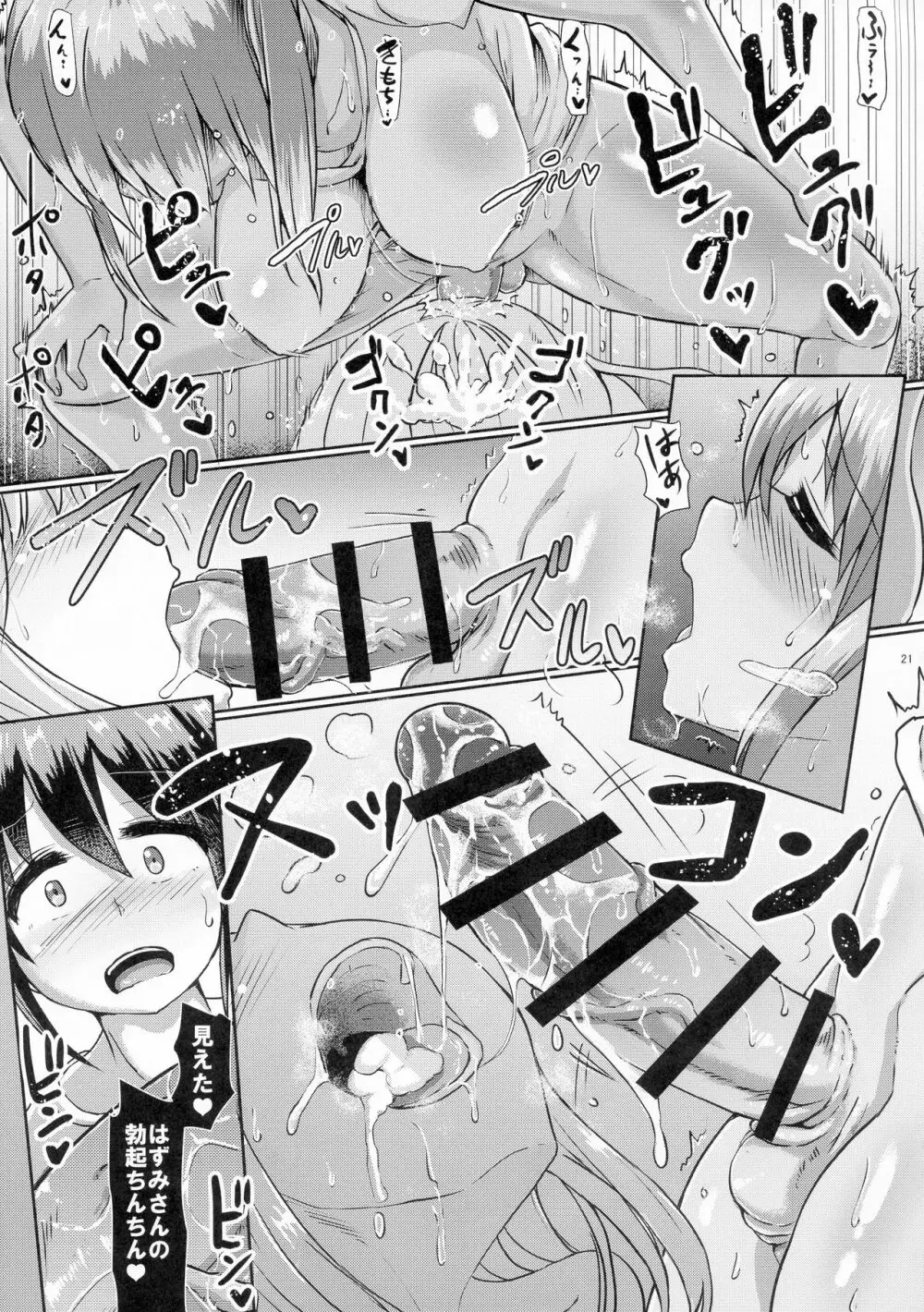 ふたなりビーチハウスのおしごと★ Page.21