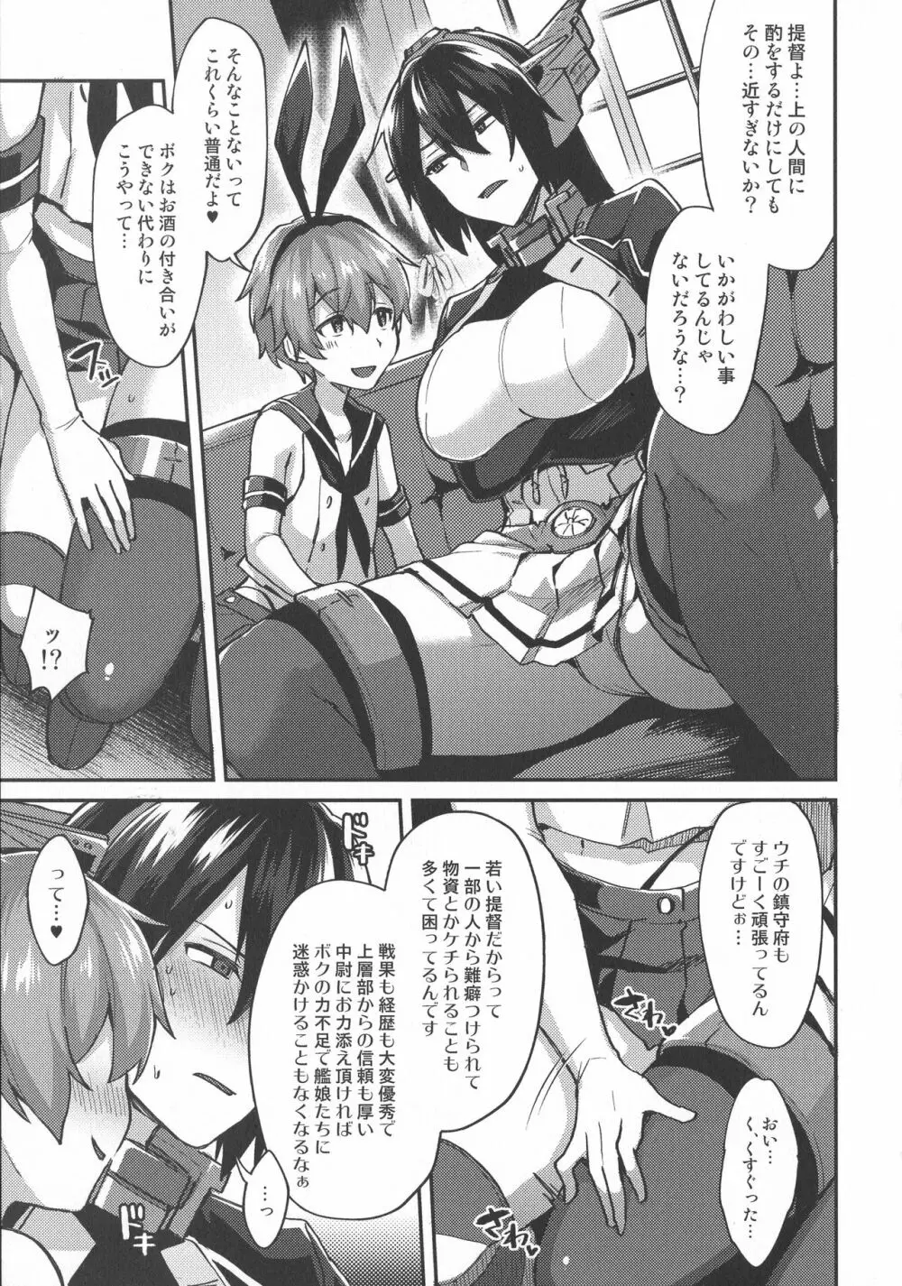 子供を甘く見るな。総集編 Page.128