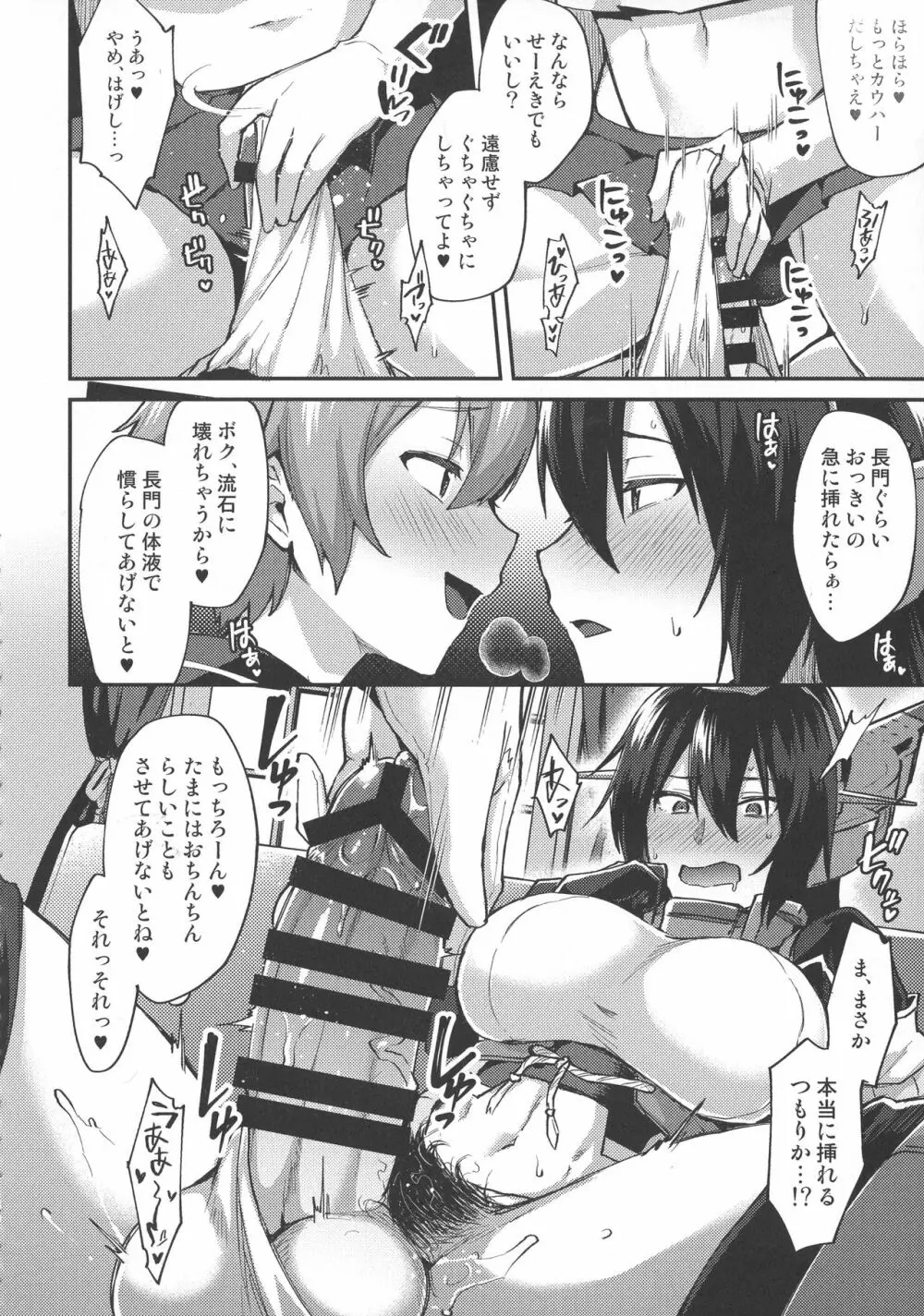 子供を甘く見るな。総集編 Page.131