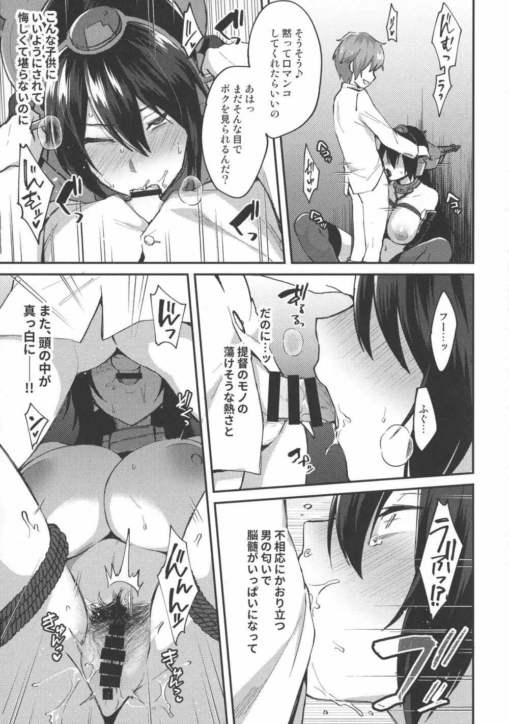 子供を甘く見るな。総集編 Page.26