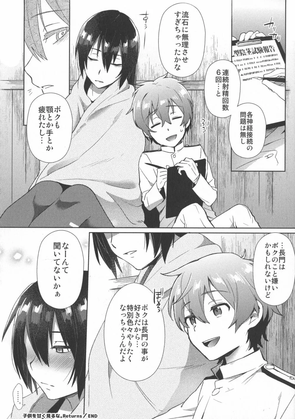 子供を甘く見るな。総集編 Page.63