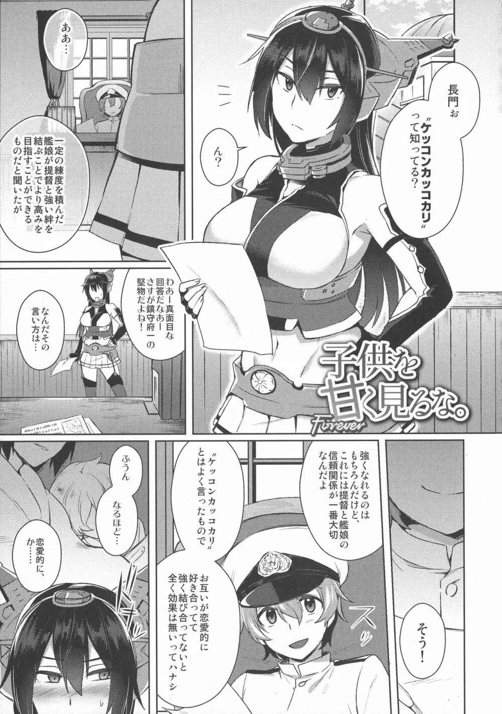 子供を甘く見るな。総集編 Page.66