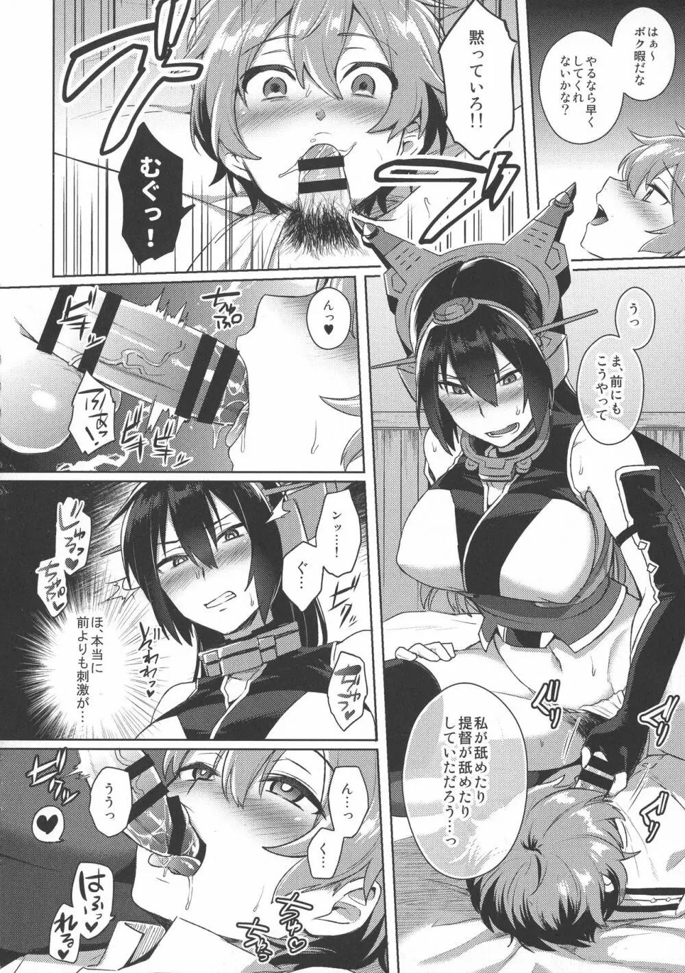 子供を甘く見るな。総集編 Page.73