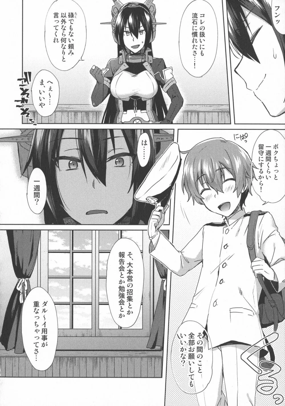 子供を甘く見るな。総集編 Page.95