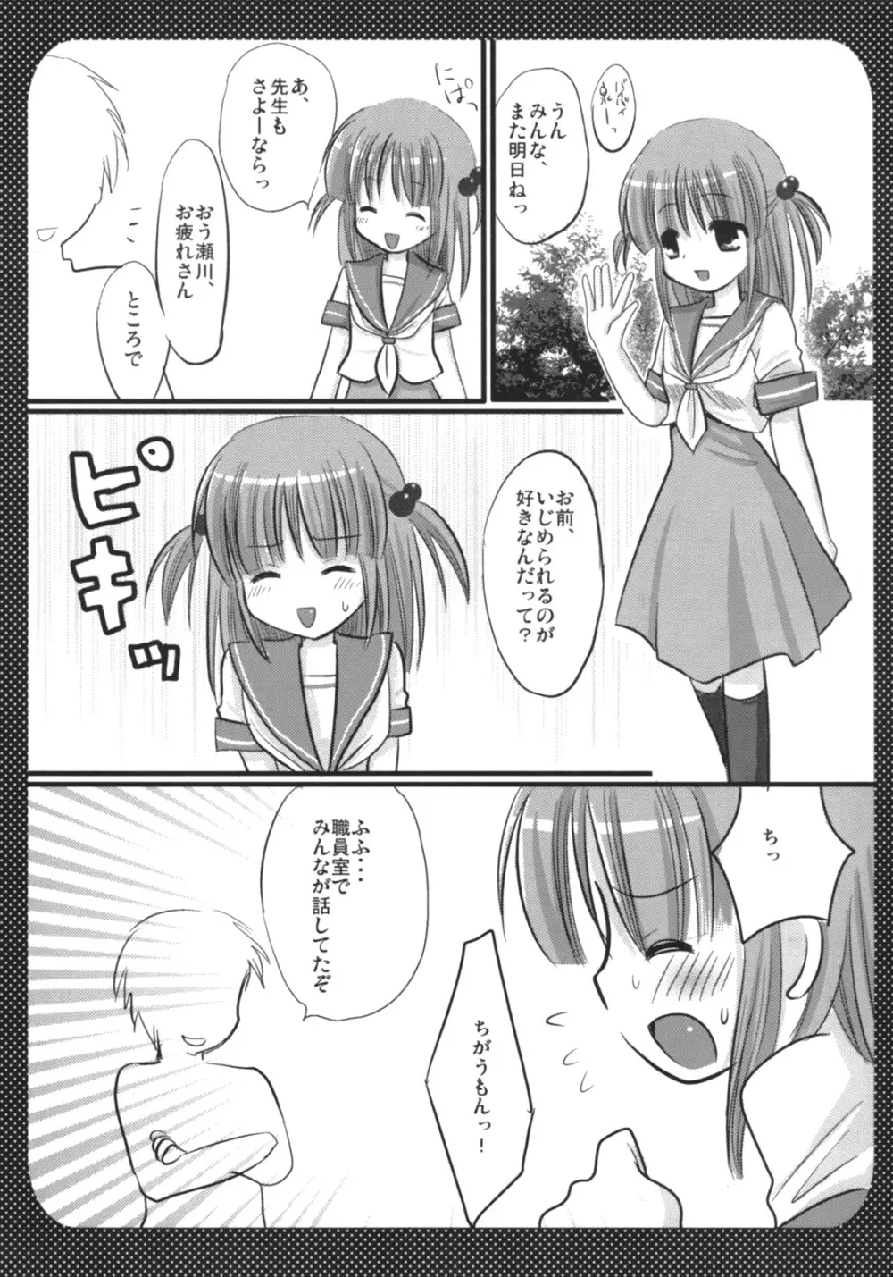 まるごといいんちょさん Page.3