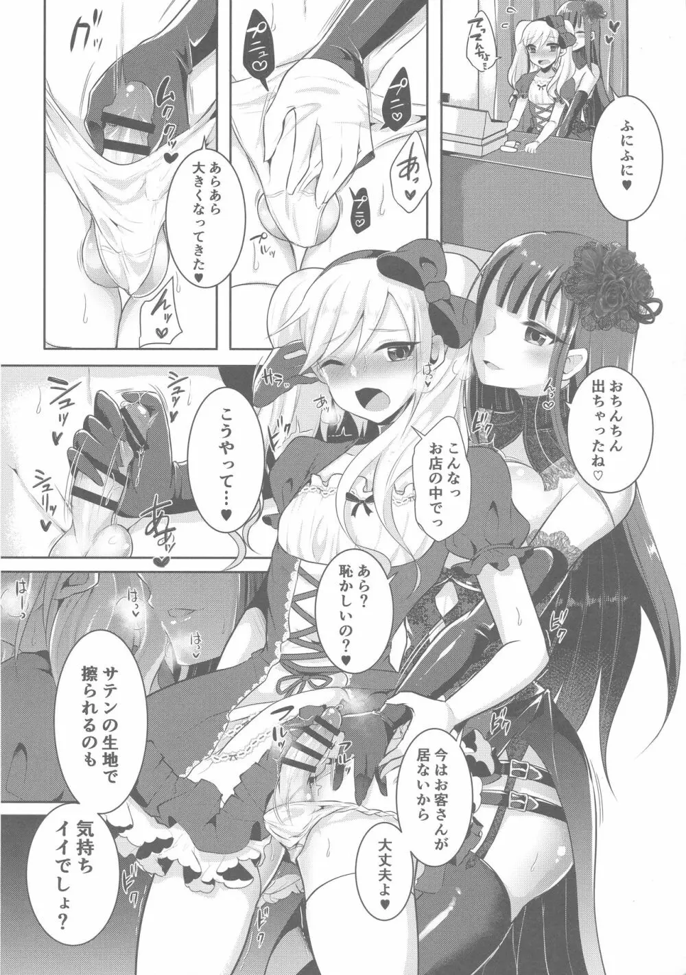 僕が一目惚れしたゴシックお姉さんはふたなりだった件 3 Page.8