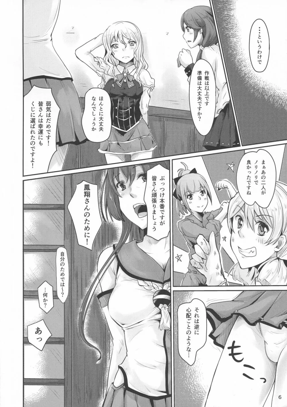 その薬指にハマっているのは Page.6