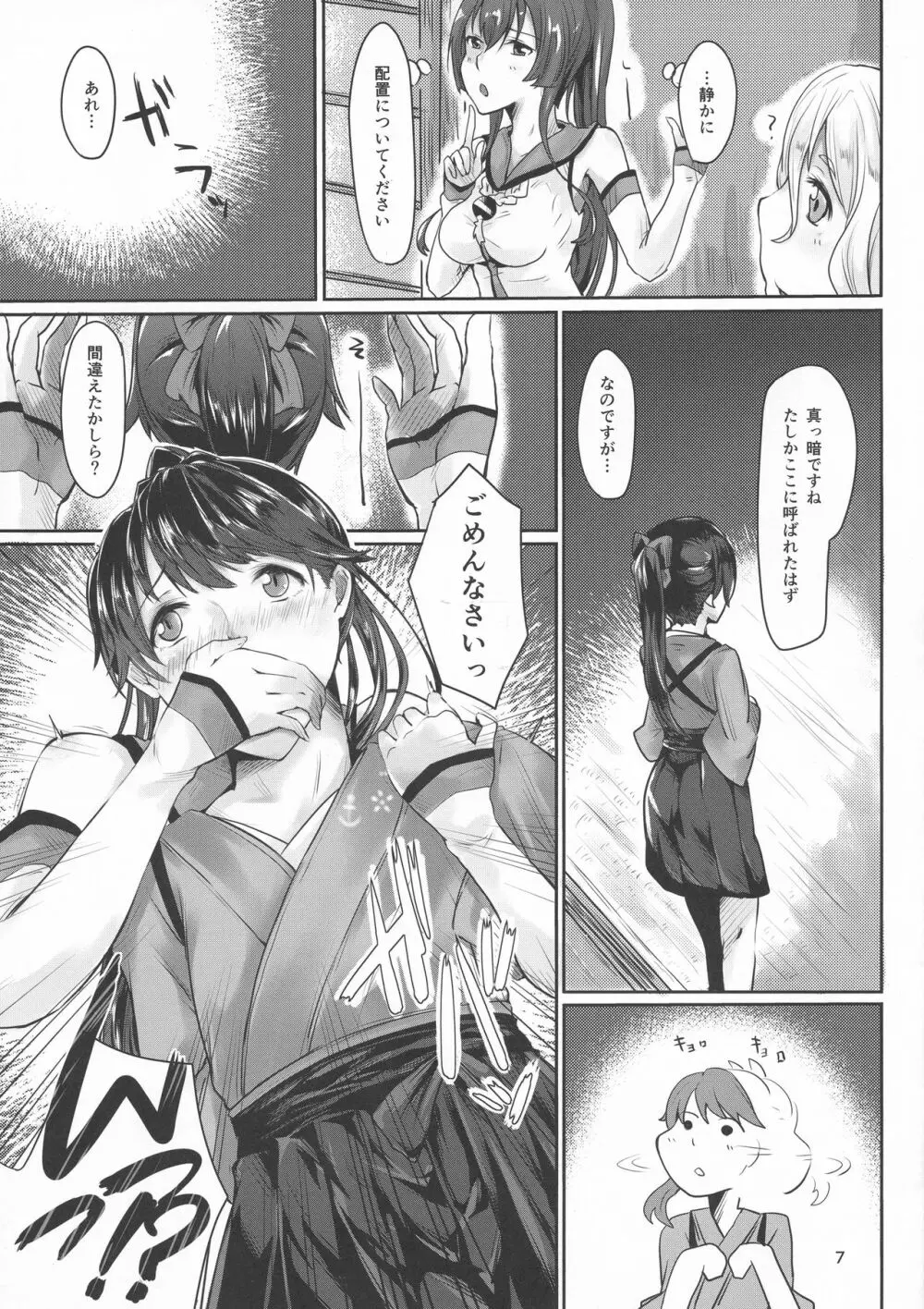 その薬指にハマっているのは Page.7