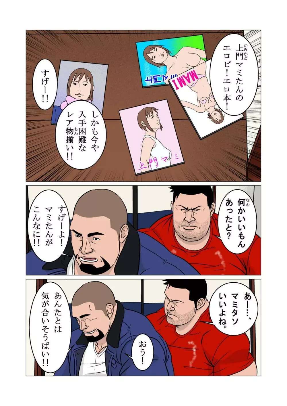 侵入者 Page.10