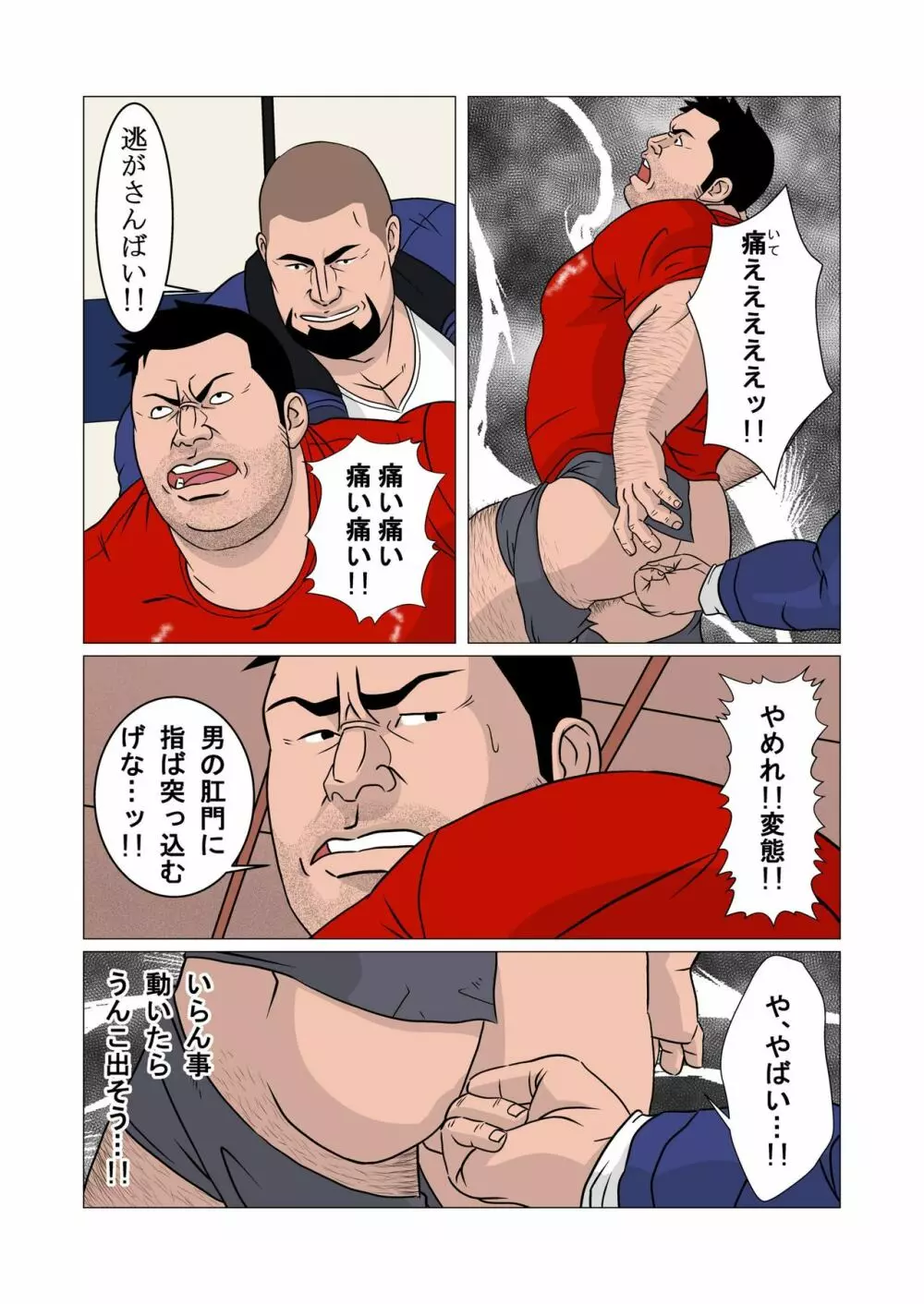 侵入者 Page.20