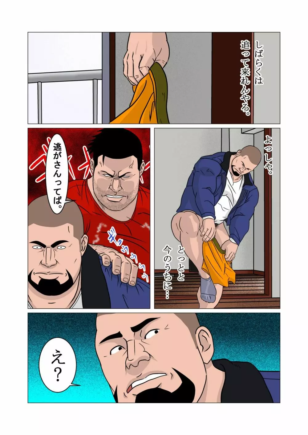 侵入者 Page.23