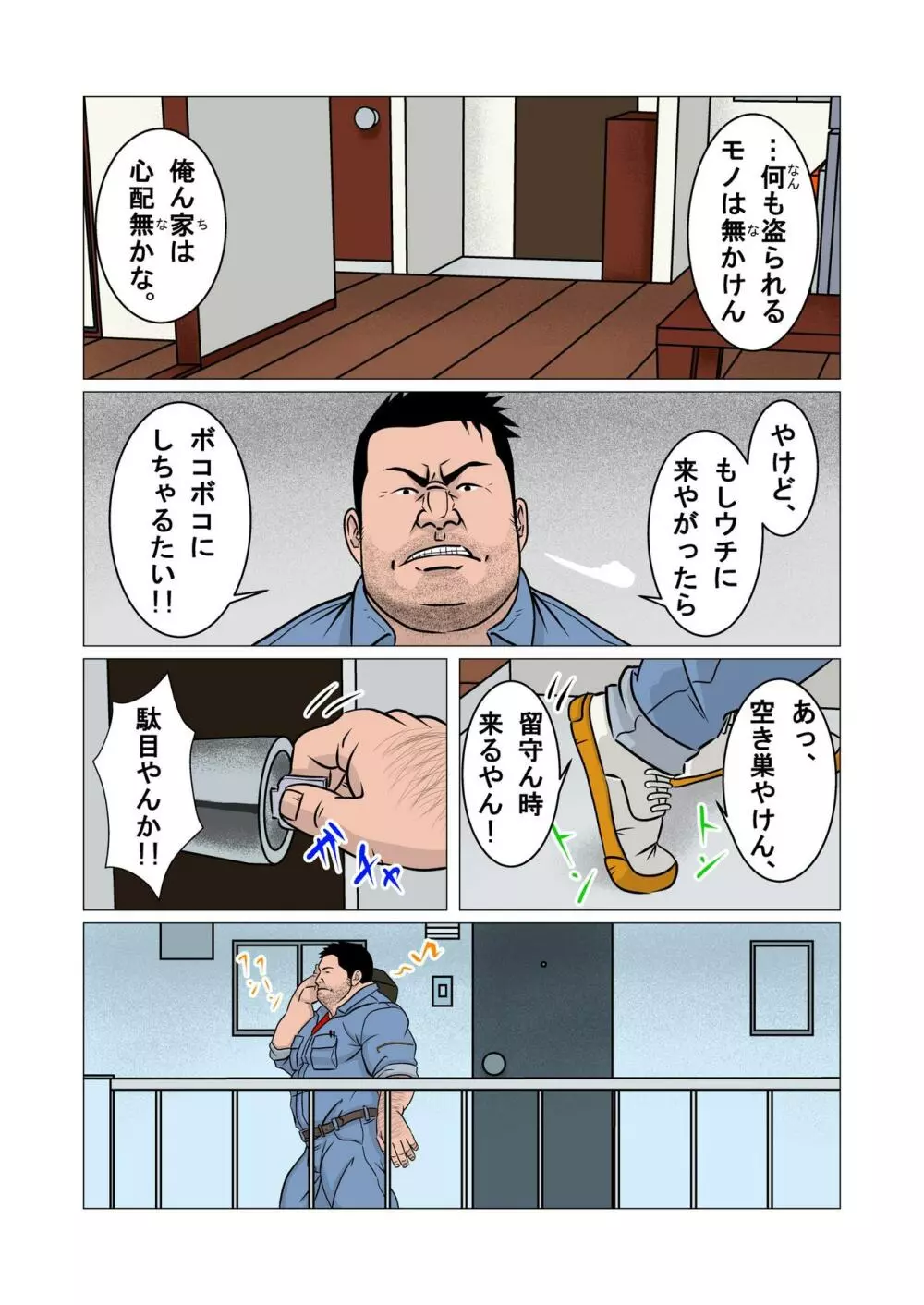 侵入者 Page.3