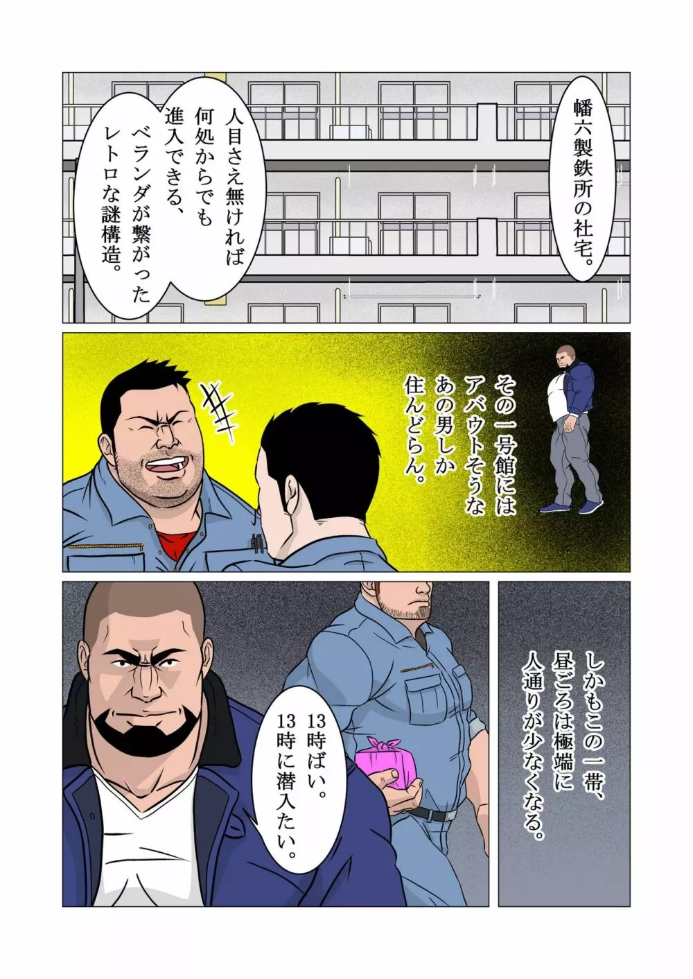 侵入者 Page.5