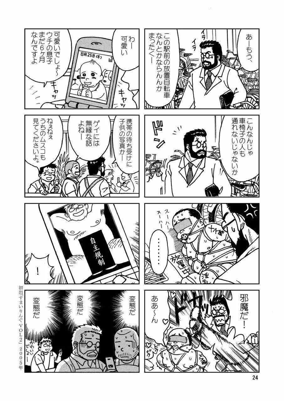 くまくまカフェ Page.25