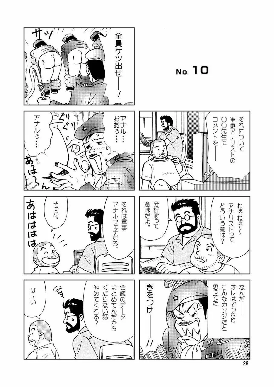 くまくまカフェ Page.29