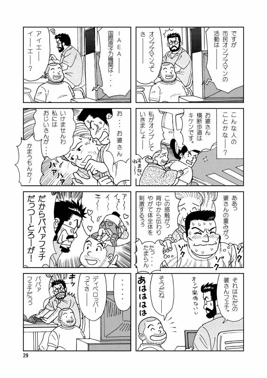 くまくまカフェ Page.30