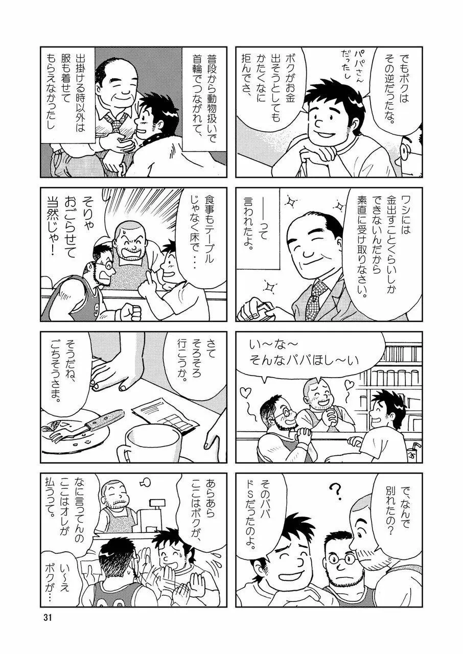 くまくまカフェ Page.32