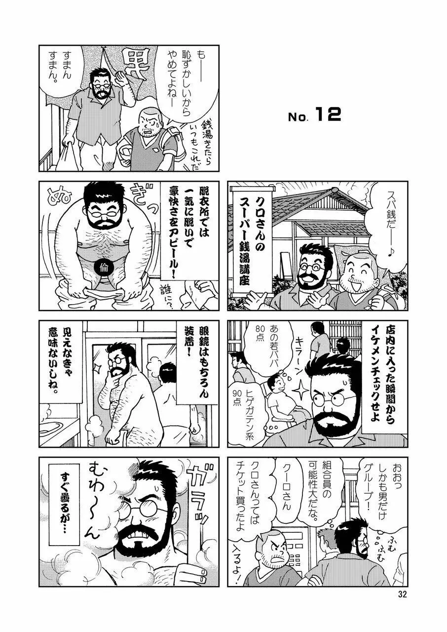 くまくまカフェ Page.33